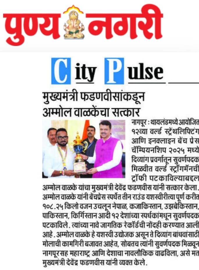 Article : congratulating CM Devendra fadnvis to ammol walke