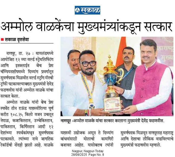 Article : congratulating CM Devendra fadnvis to ammol walke